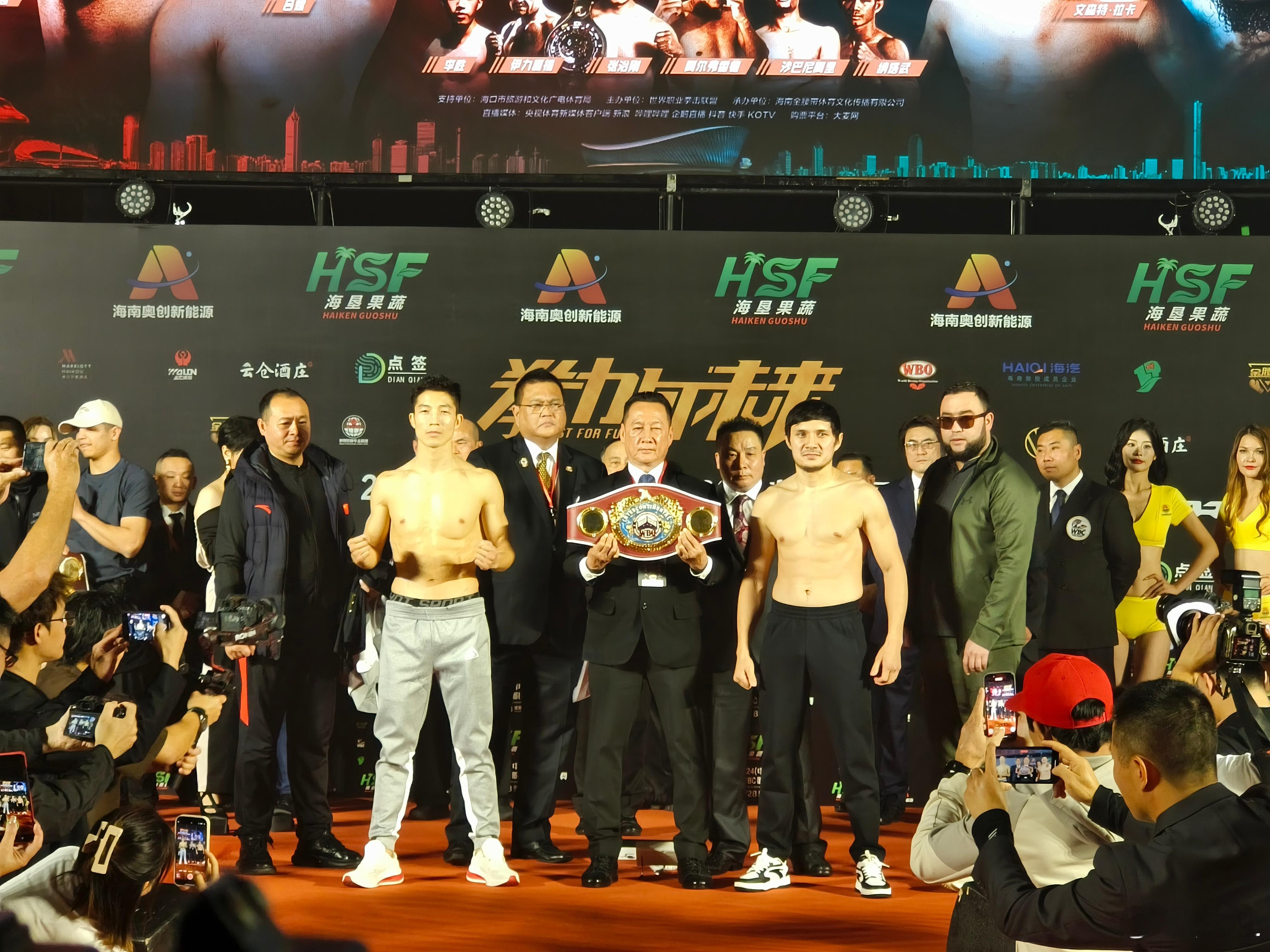 WBO/WBC海口职业拳王赛 所有拳手都称重一次过关，昨晚五源河体育馆庆祝竣工，