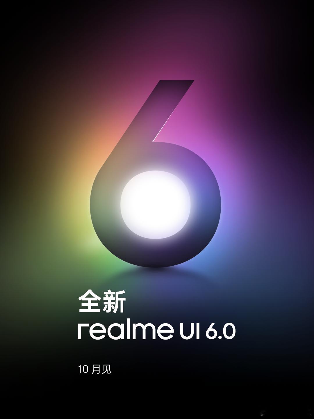 #真我GT7 Pro#将首发搭载realme UI 6.0，预计10月份发布，可