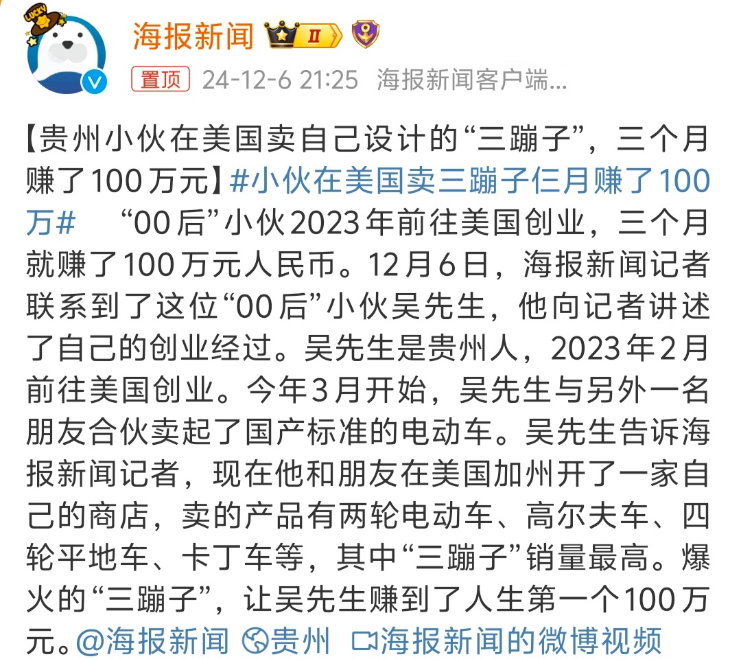 小伙在美国卖三蹦子仨月赚了100万  抓住商机了，想不赚都难啊[笑cry] 