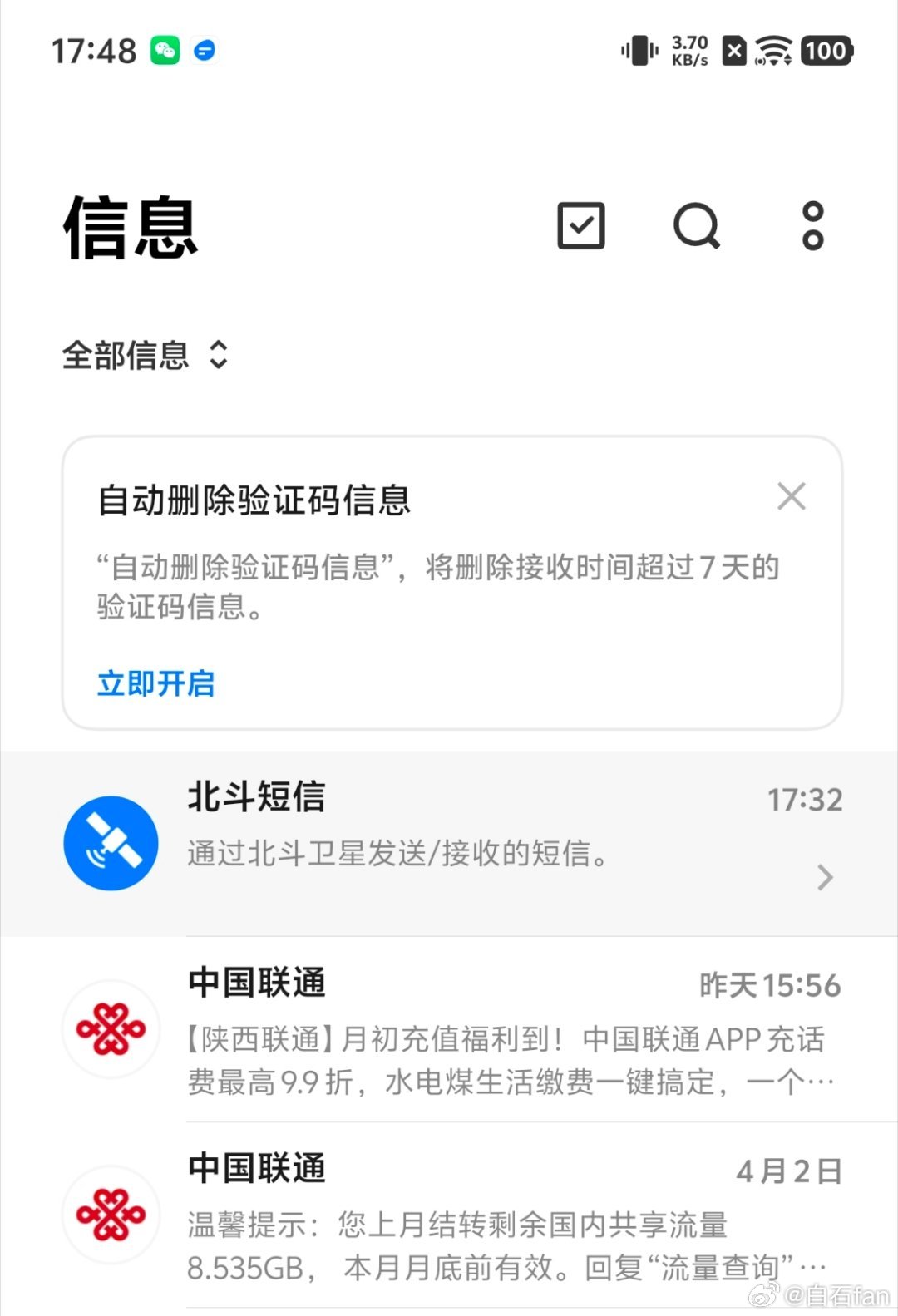 这个功能真好！自动删除验证码๑乛◡乛๑安卓手机是不是都有了？🤔 