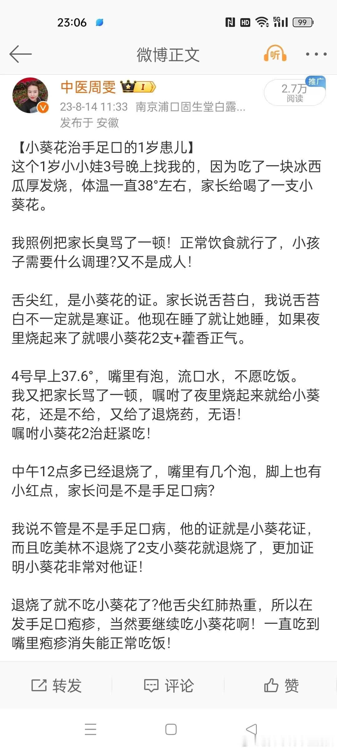 #手足口病发病前就有传染性##国医的精诚力量##肥猫治小儿手足口病# 手足口是肠