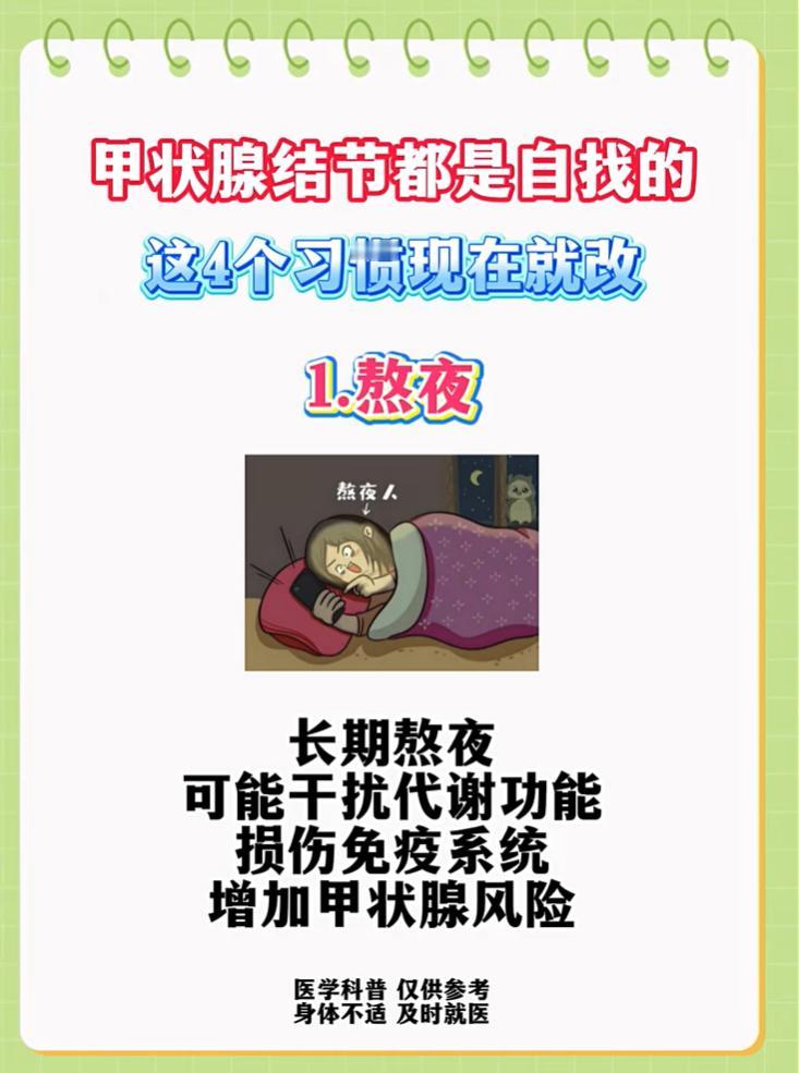 哪些习惯容易影响甲状腺健康？这 4 点值得留意