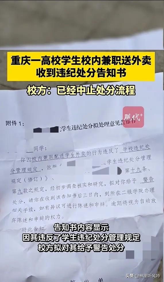 这事儿看着挺憋屈的！重庆工信职院林同学因家境不好，在校内兼职送外卖补贴生活，二次
