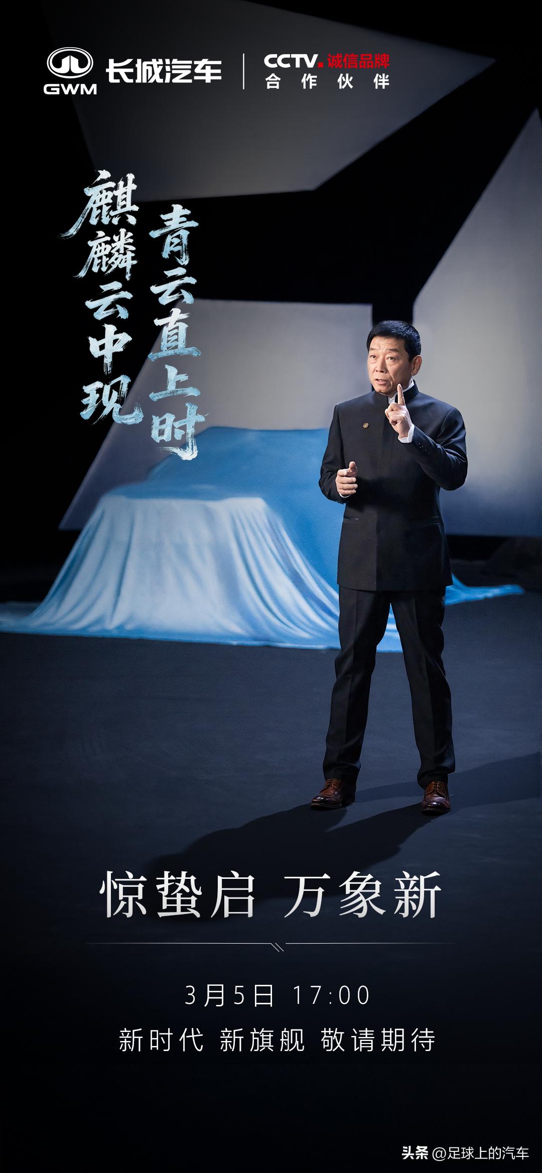 长城“麒麟新旗舰”下午5点炸场，这硬货要改写越野规则？
 
刚刚魏建军发文说，“