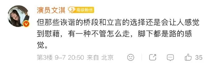文淇空降超话给角色写小传文淇对顾立言的理解真的很深——疏离不是来自创伤，而是来自