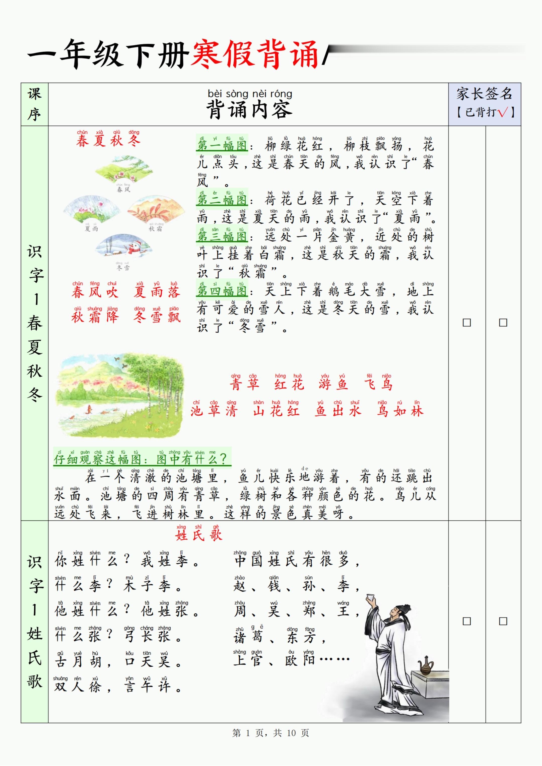 2026年春小学一年级语文下册必背和默写。   八方文印店，有需要可以...