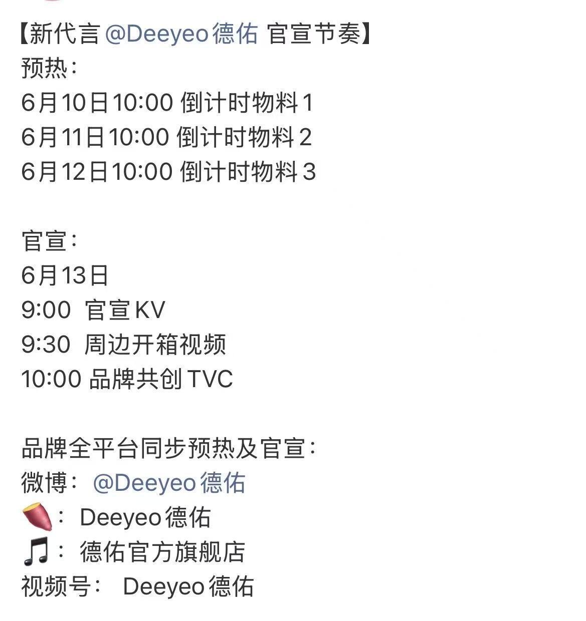迪丽热巴德佑新代言预热🎉 