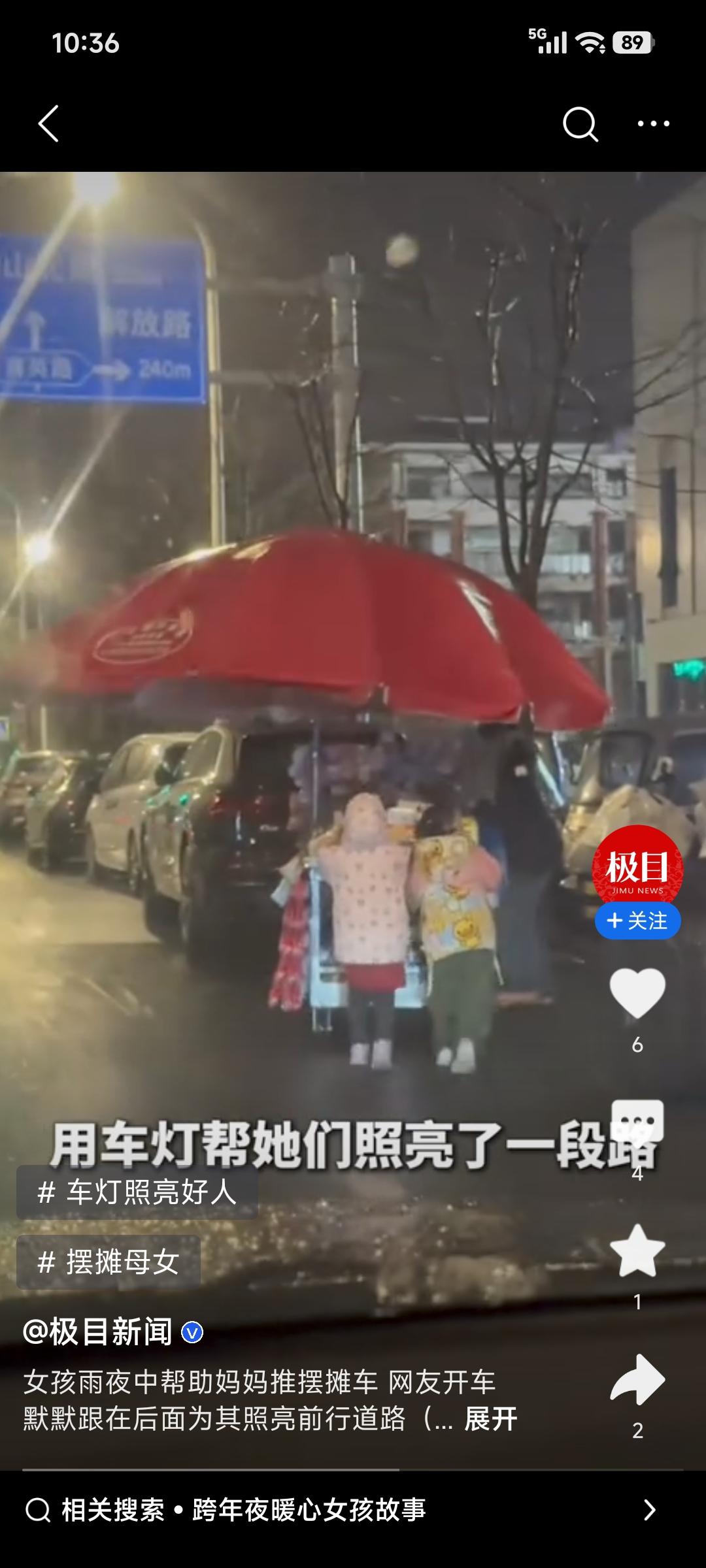 2025年跨年夜，六安的一幕暖心场景刷爆全网。当晚雨雪交加、道路拥堵，女孩小果和