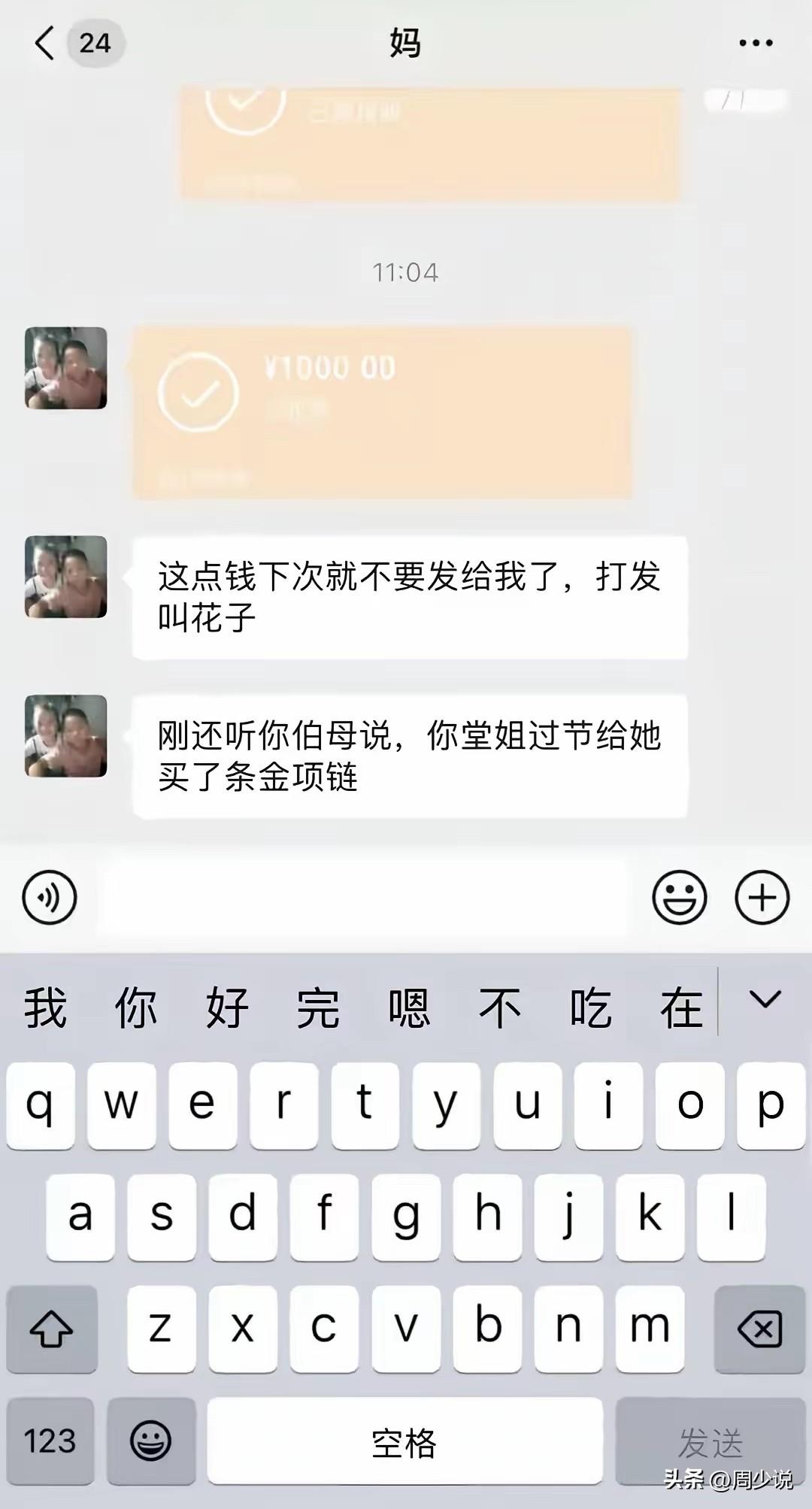“真是贪得无厌了！”近日一段扎心对话引发热议。子女过节孝顺转账千元，本是一份朴实
