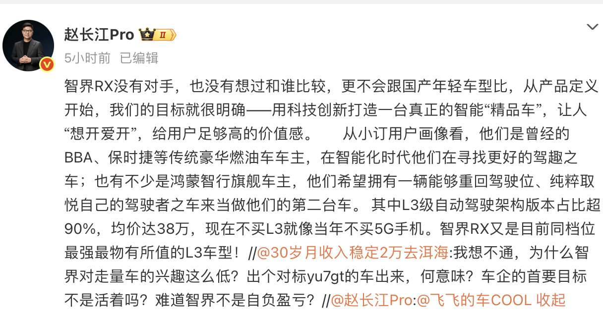 【智界高管称智界RX没有对手】智界高管称不买L3就像当年不买5G手机 智界汽车执