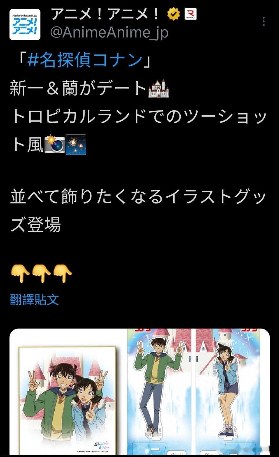 名侦探柯南[超话] [耶]  名侦探柯南  [耶]  新兰  轉Anime！ A