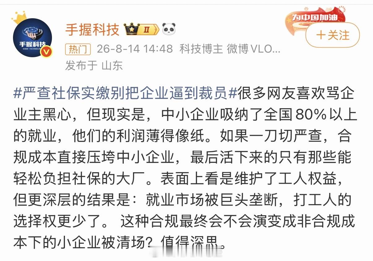 严查社保实缴别把企业逼到裁员 只有社保么？