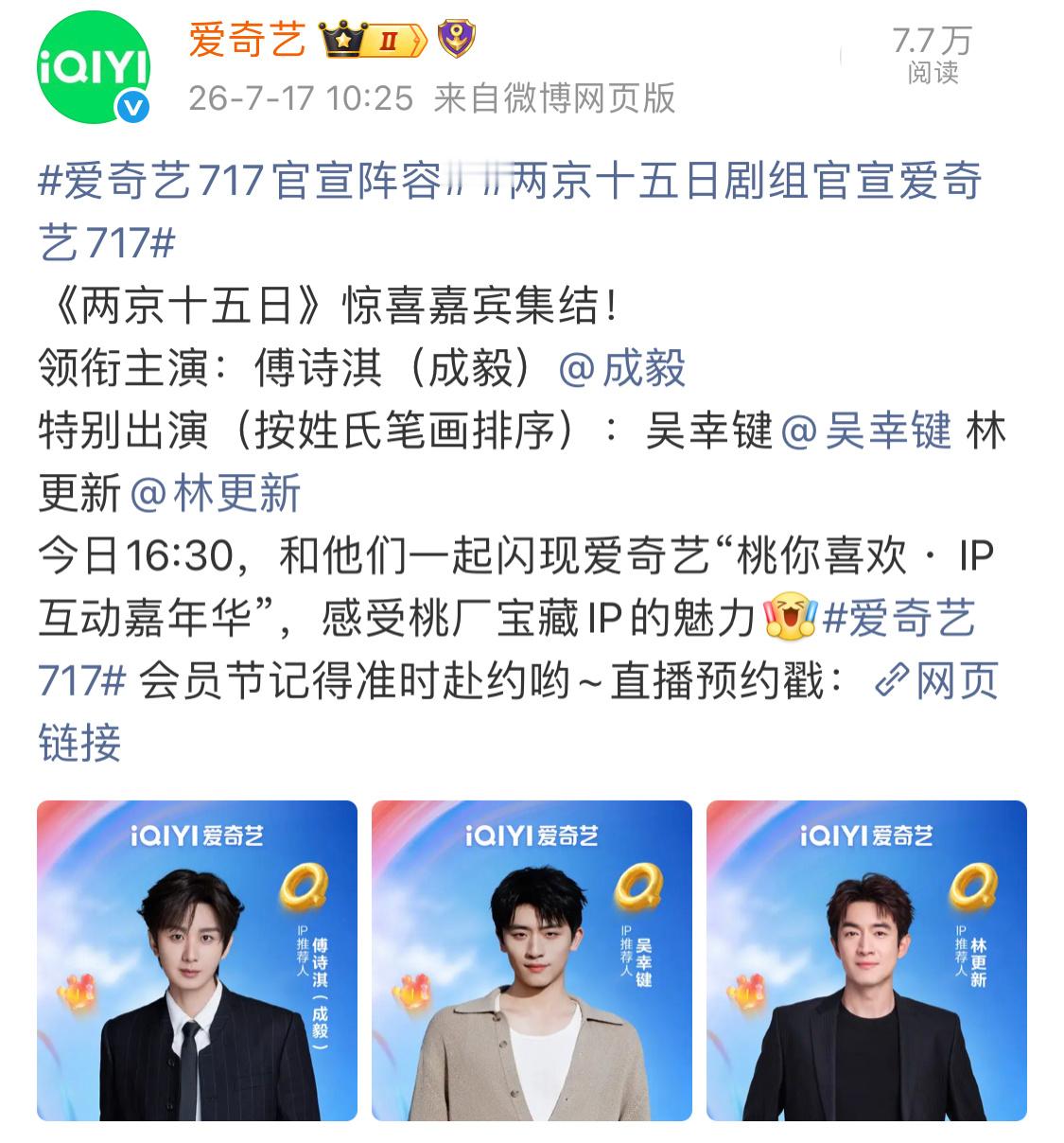 笔画新规后《两京十五日》的新官宣方式变成：领衔主演：傅诗淇（成毅）特别出演（按姓