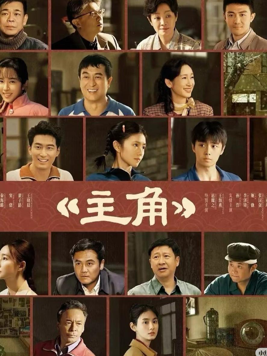 因为，不论是从制作上，还是演技上，《主角》的整体口碑都是非常不错的。
我觉得，《