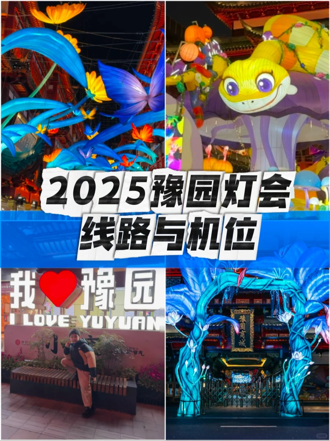 🔴2025豫园灯会，路线与机位分享……