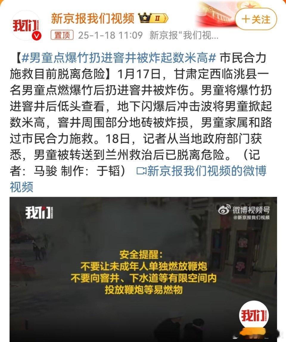 男童点爆竹扔进窨井被炸起数米高 孩子的天性就是好玩 ，做为家长更要严加管教。 燃