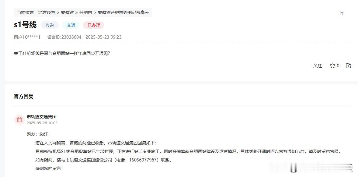 全合肥，以及到合肥要坐飞机的人都关注地铁S1号线是否年底开通。
关于s1机场线是