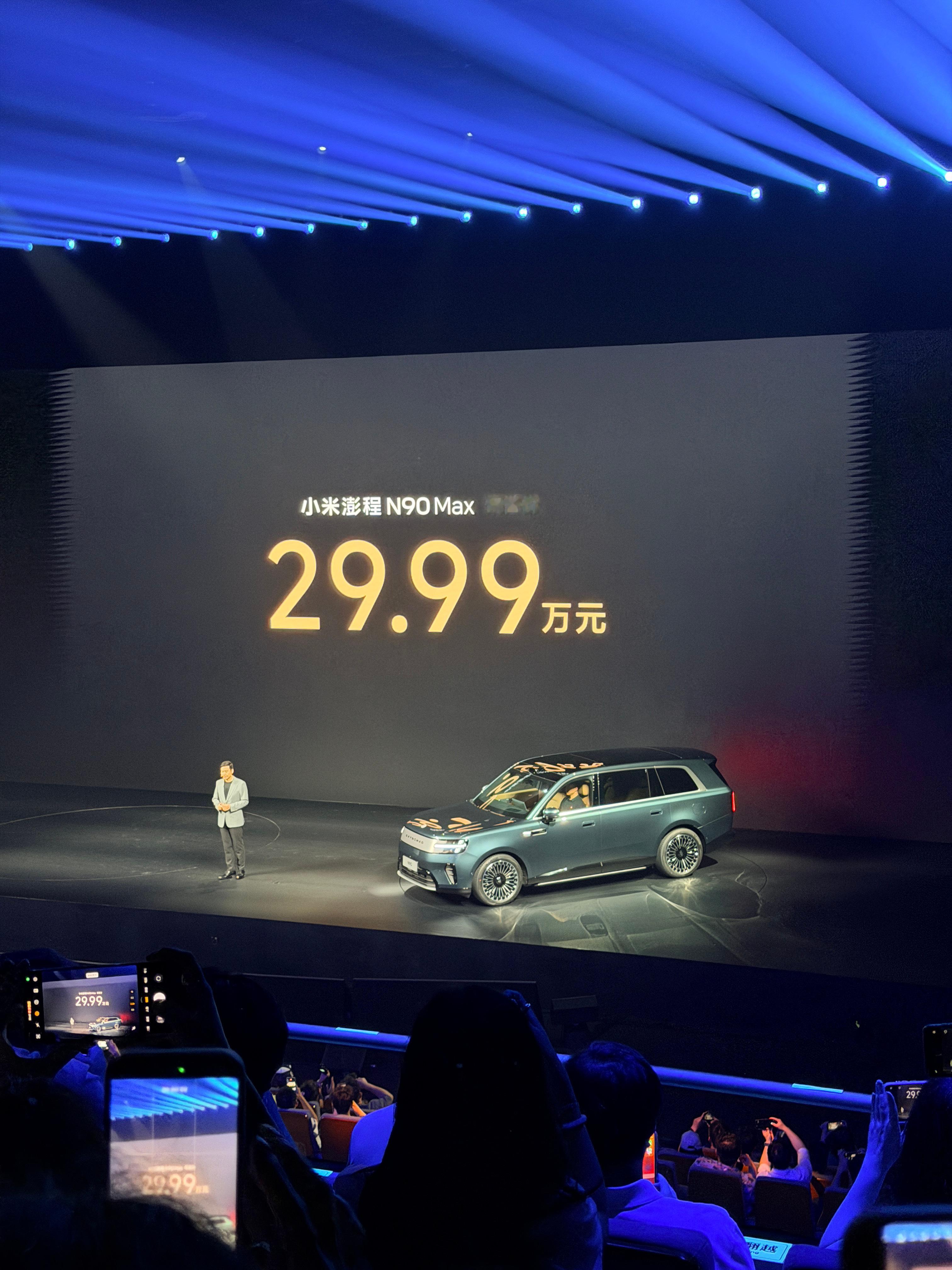 小米澎程发布会小米澎程N90 Max预售价：29.99万小米鹏程N70 Max预