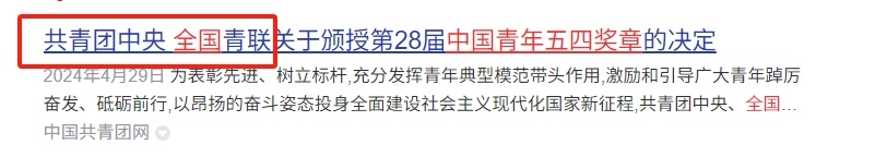 说全国青联就普普通通一社会团体的来最近一点的吹过五四奖章的自行打脸这玩意由团中央