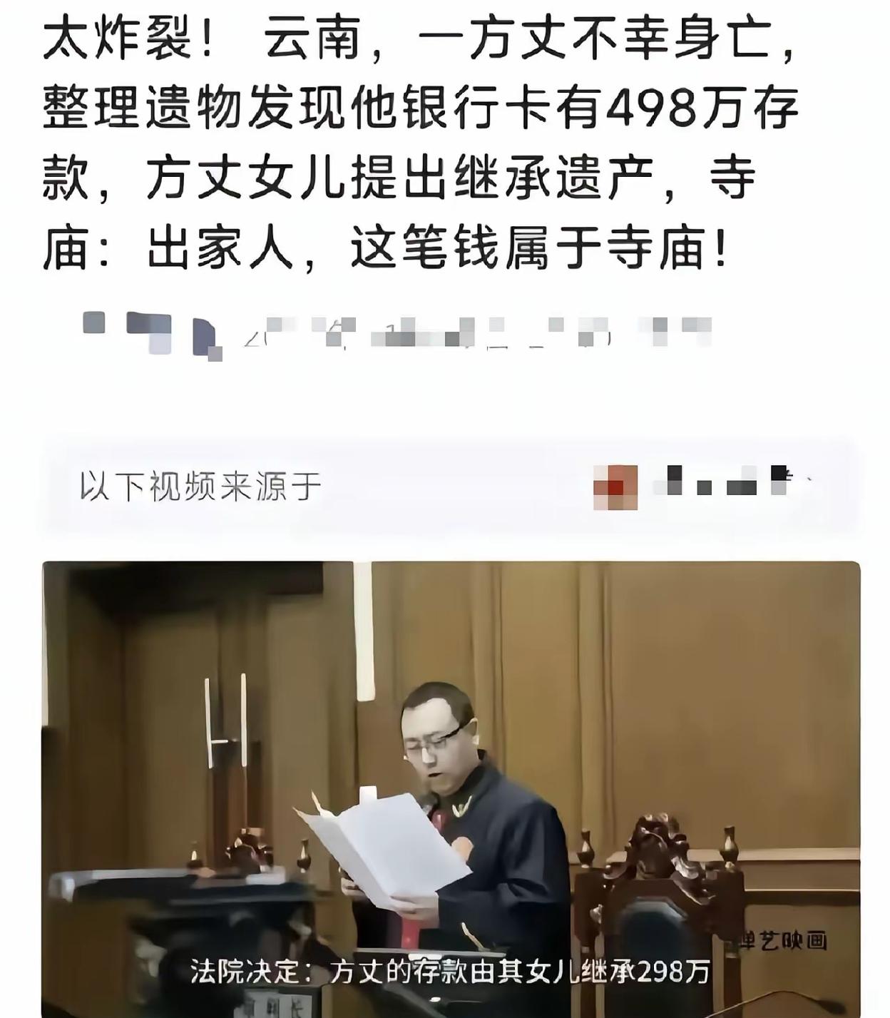 奇葩事，云南一方丈意外死亡，名下竟然有存款将近500万，子女提出财产继承，法院最