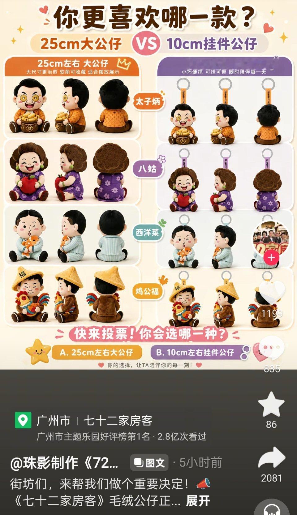 想拥有的ip玩偶又多了一个