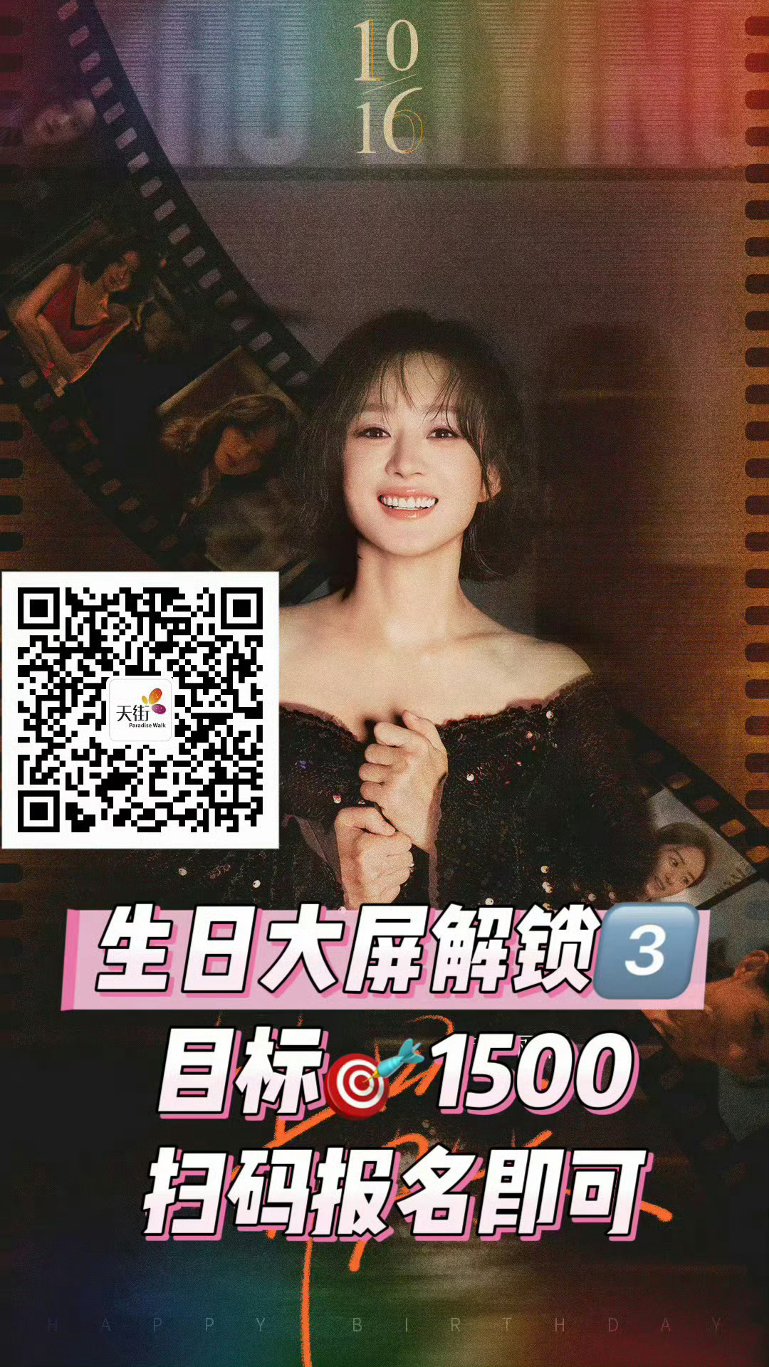 三个生日大屏来来来 ​​​