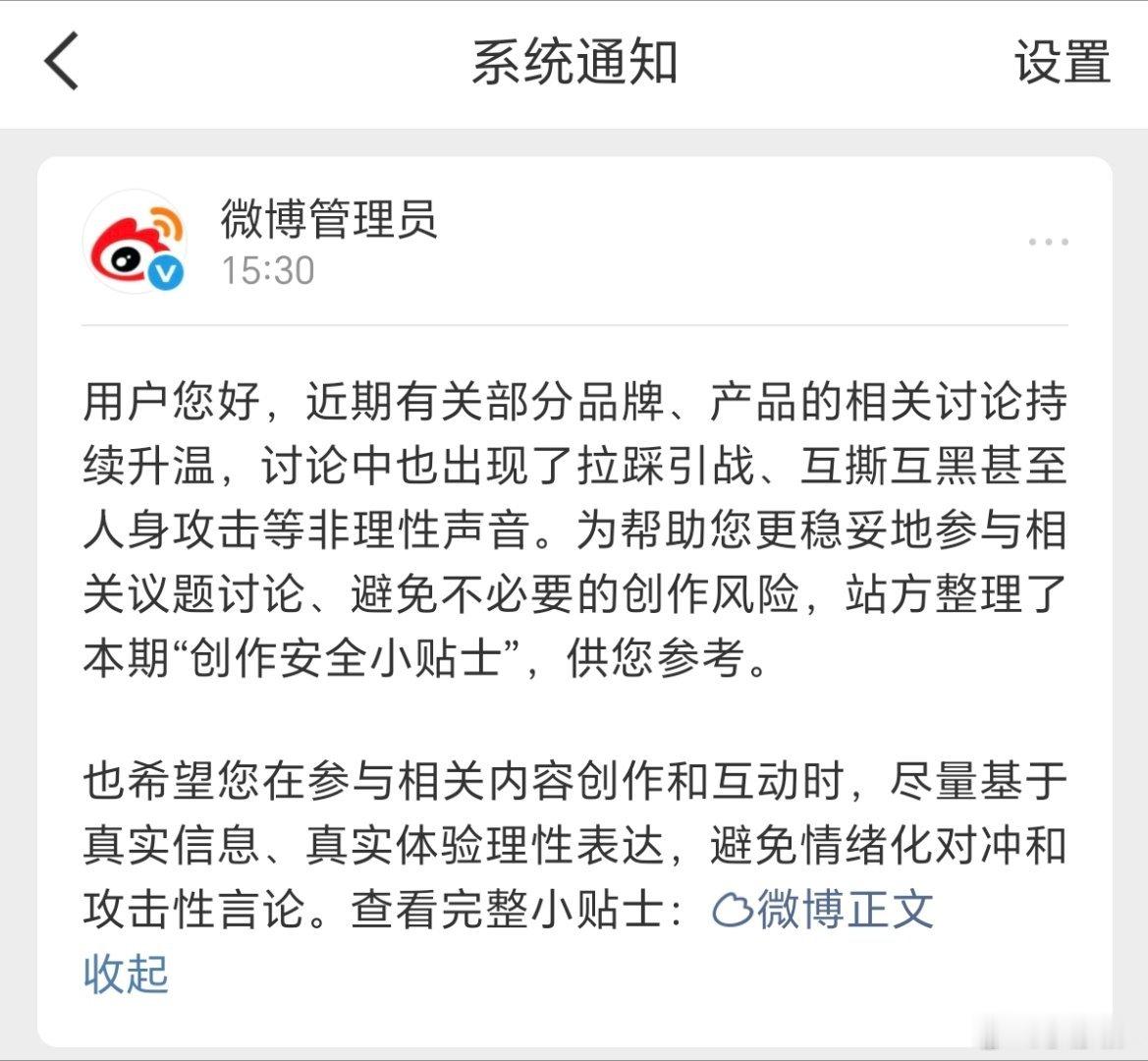 微博管理员这个友情提醒，很有必要，也很重要，希望大家都能理性发声！ 