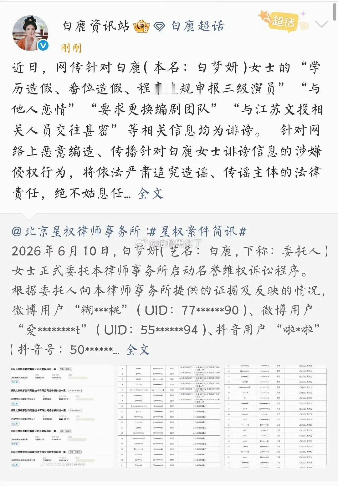 白鹿方已经辟谣，谣言止于智者。
综艺片段组帧审判，恶意解读。
内娱恶意竞争太可怕
