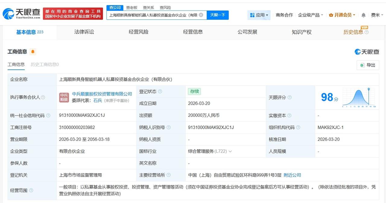 歌华有线等成立具身智能机器人私募基金 出资额20亿

天眼查App显示，近日，上