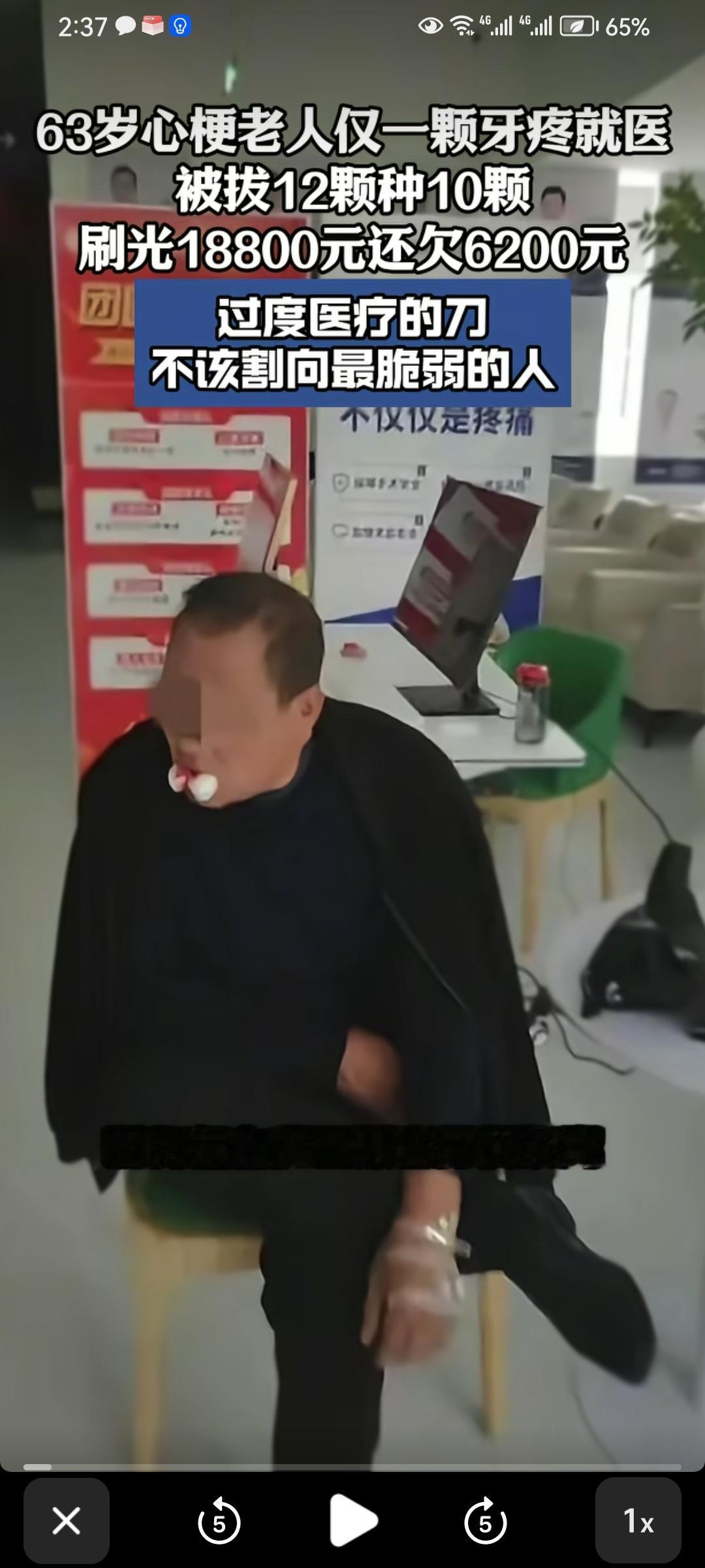 63岁心脏搭了4个支架的老人，就因为一颗牙疼去做免费检查，结果被拔光12颗牙、种