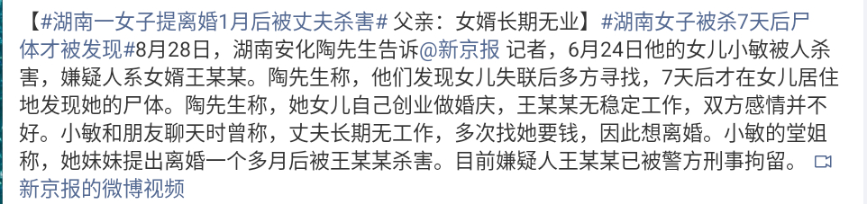 湖南一女子提离婚1月后被丈夫杀害 女方提出离婚后，因为众所周知的原因，拿离婚证需