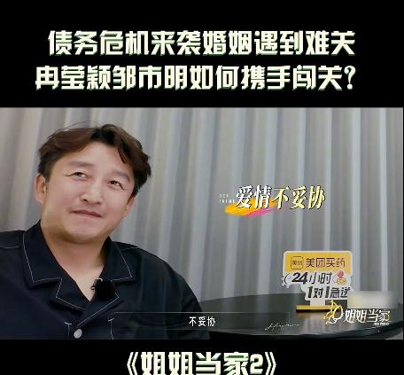 邹市明眼里没光了。
巨额债务压过去来，曾经的拳王整个人像被抽走了精气神。妻子冉莹