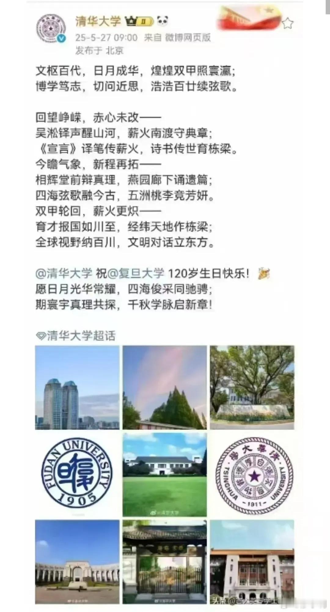 我很好奇，清华和浙大祝贺复旦大学建校120周年的贺文，是怎么做到一模一样的？即使
