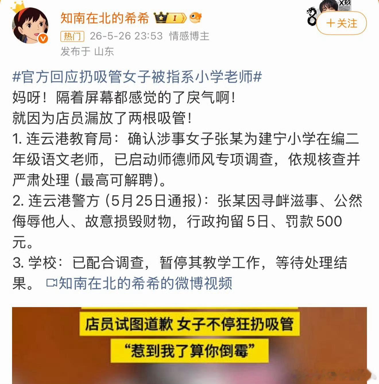 奶茶店扔吸管女子被指系小学教师从海报新闻到观察者网，从九派到澎湃，执行正义天罚吾