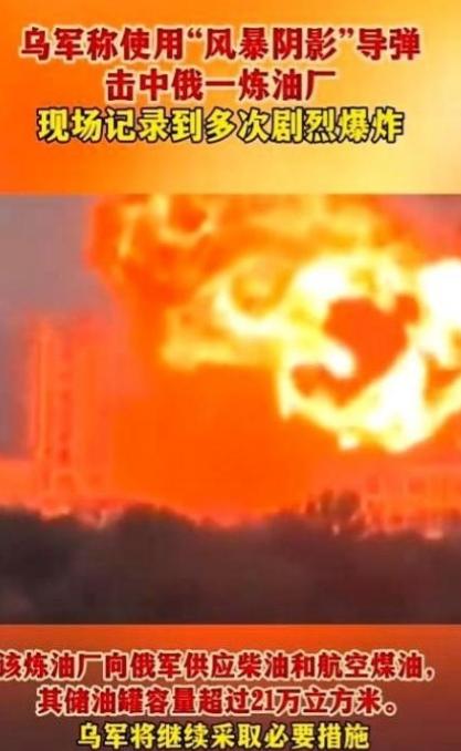 英国这次玩大了，导弹没落在俄乌前线，直接飞到了俄罗斯本土，导致罗斯托夫州的炼油厂