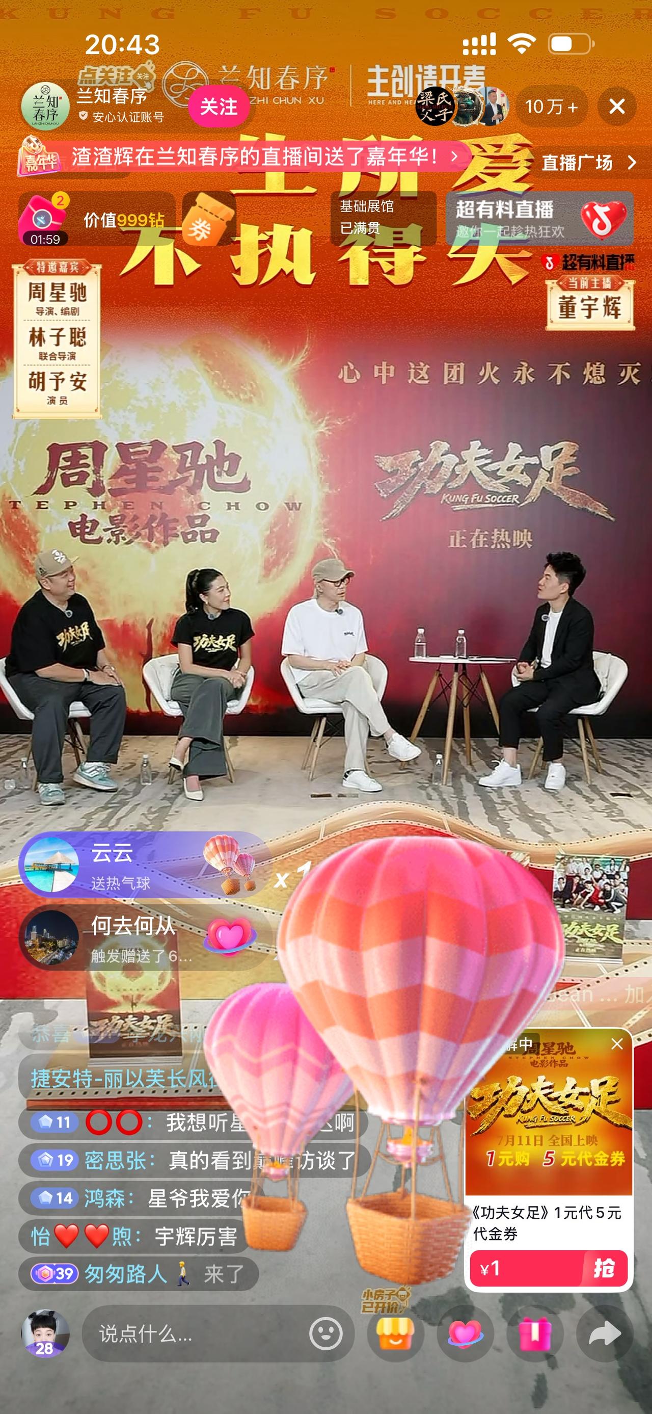 哈哈哈哈哈，什么情况，太逗了，不是说好的董宇辉访问星爷《功夫女足》剧组吗？！结果