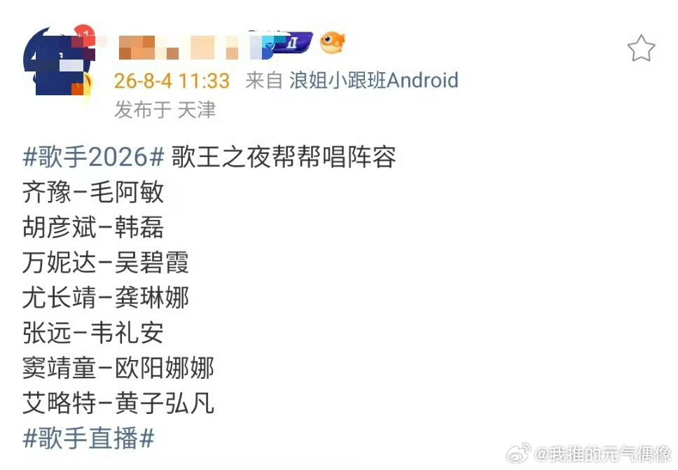 毛阿敏歌手帮唱齐豫歌手总决赛帮唱歌手2026 小时候循环听她们的卡带，现在居然能
