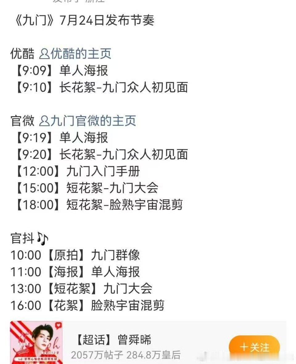九门预热九门真的要来了九门真的要来了 