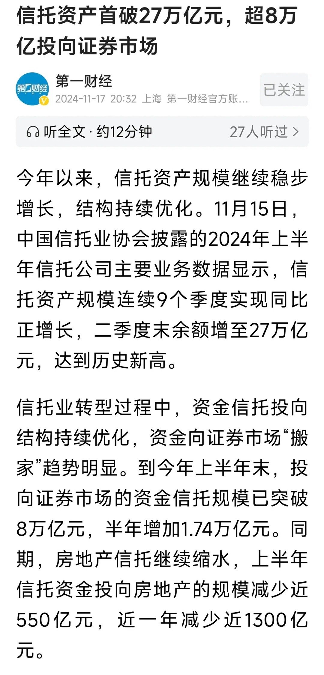 信托资金向股市