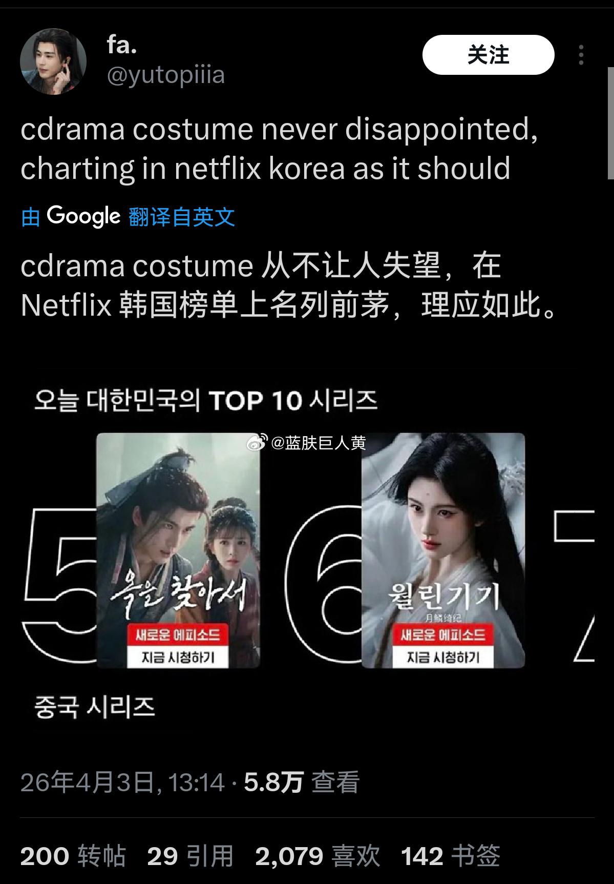 中国电视剧月鳞绮纪，在韩国网飞排到第6名了（逐玉第五） 