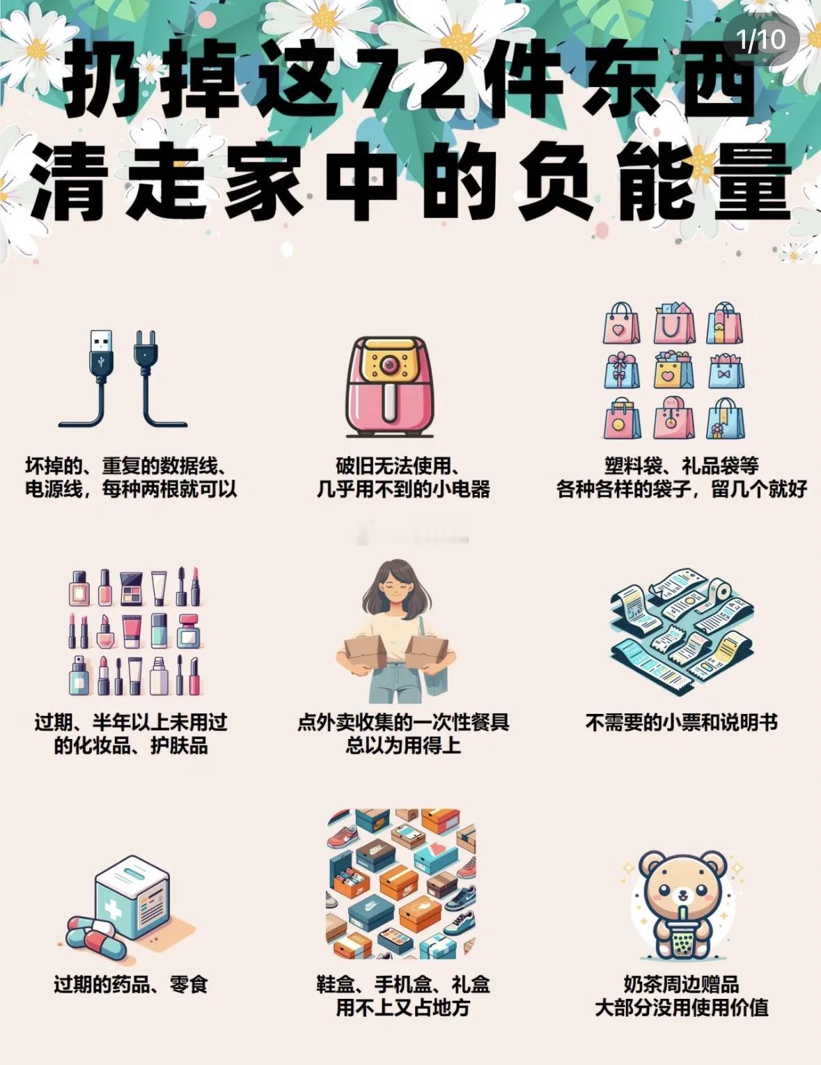 关于2024年应该做到的断舍离[微风]#九紫离火##健康##为什么谈恋爱越久落差