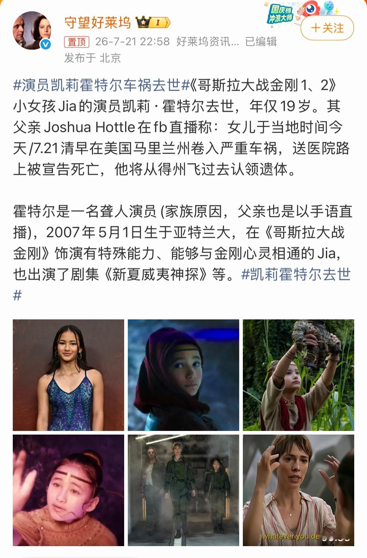 啊！是这个小妹妹，当时看哥斯拉大战金刚的时候对她印象超级深刻，超有灵气的一位小演