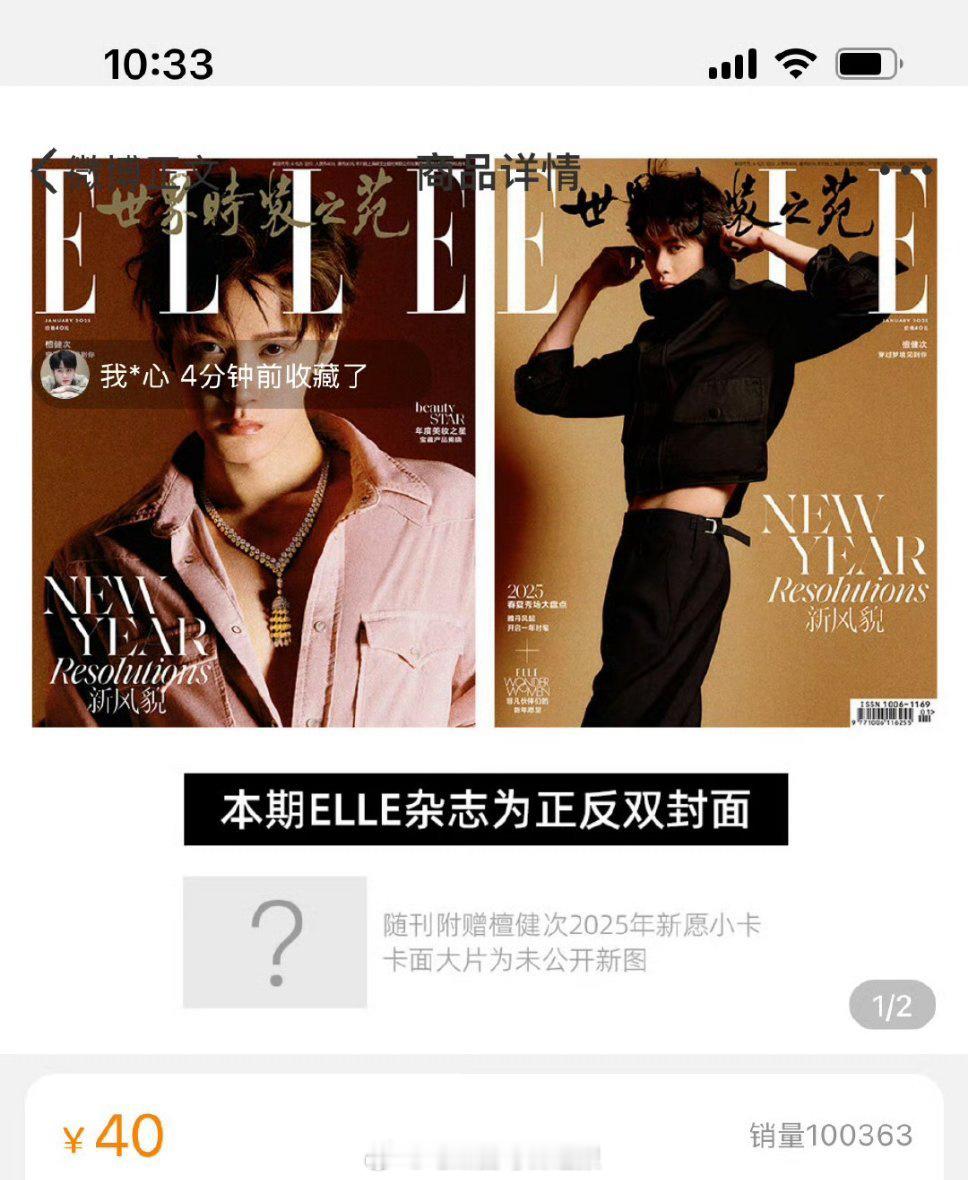 檀健次ELLE2025开年刊开售三分钟销量破10万本，什么水平？ 