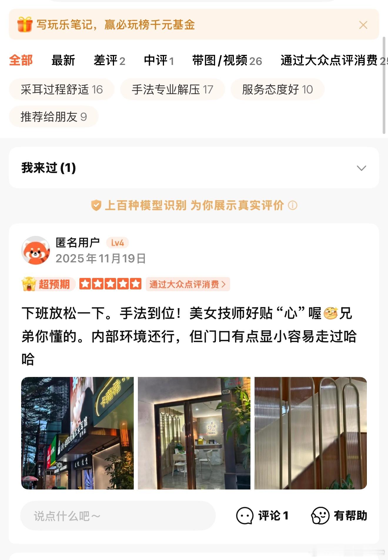 忙完工作想着在家附近找个采耳店，没想到大众点评评论区也可以这么光明正大肆无忌惮“