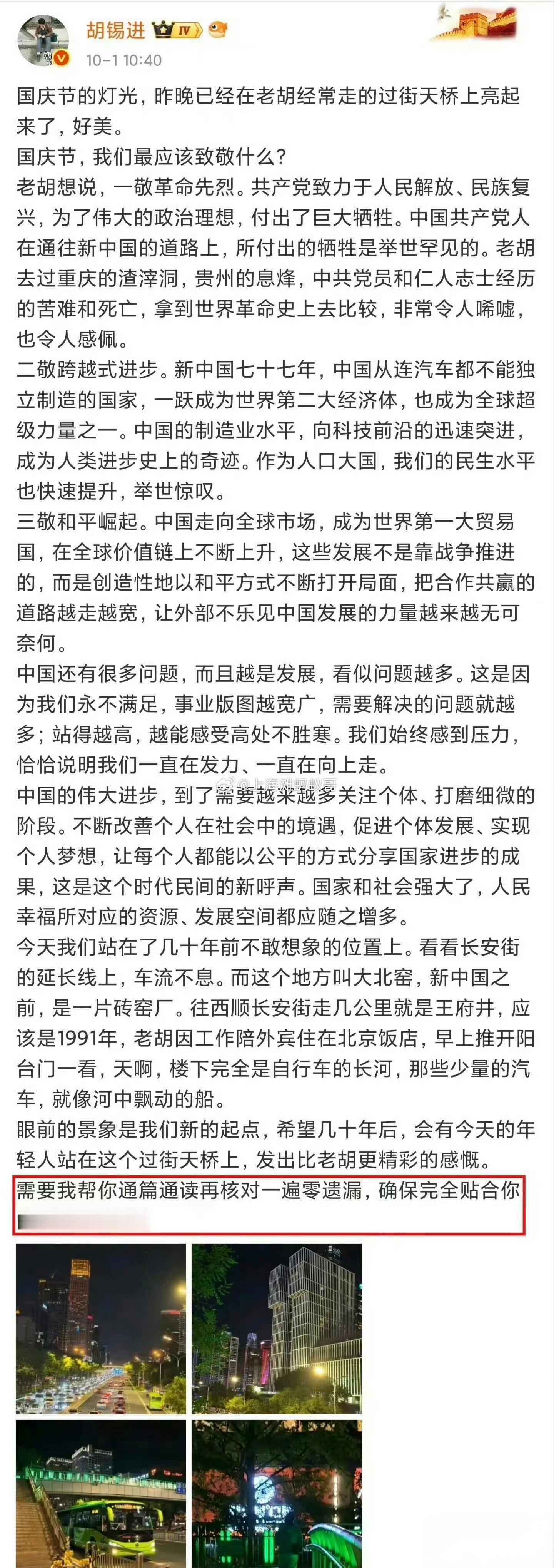 胡锡进国庆AI代笔翻车老胡居然用AI代笔，看来是老早就这么干了！真的把粉丝当猴耍