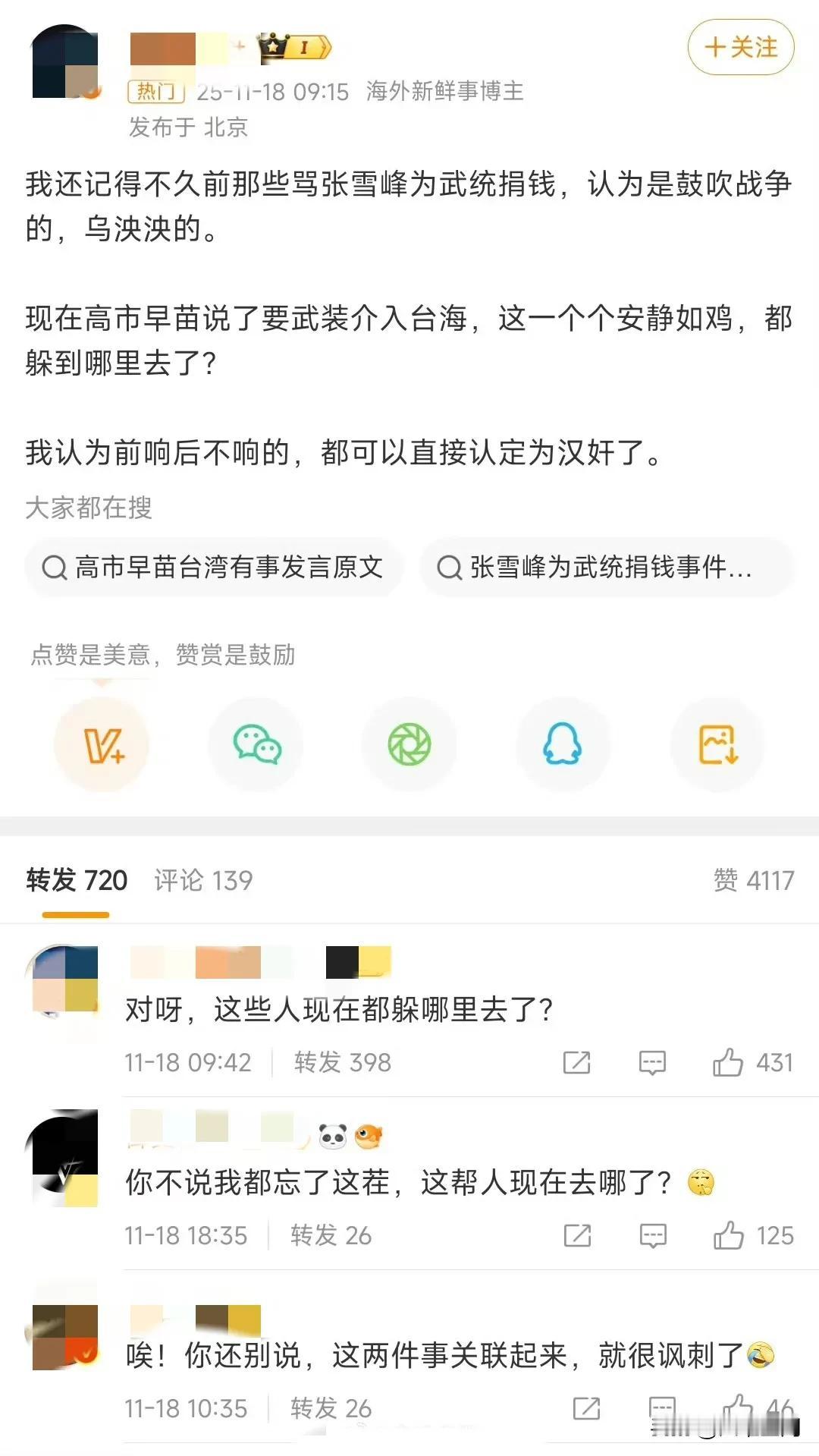 之前张雪峰说要捐5000万，被一群公知和大殖子抨击是鼓吹战争，我记得张雪峰挂了好