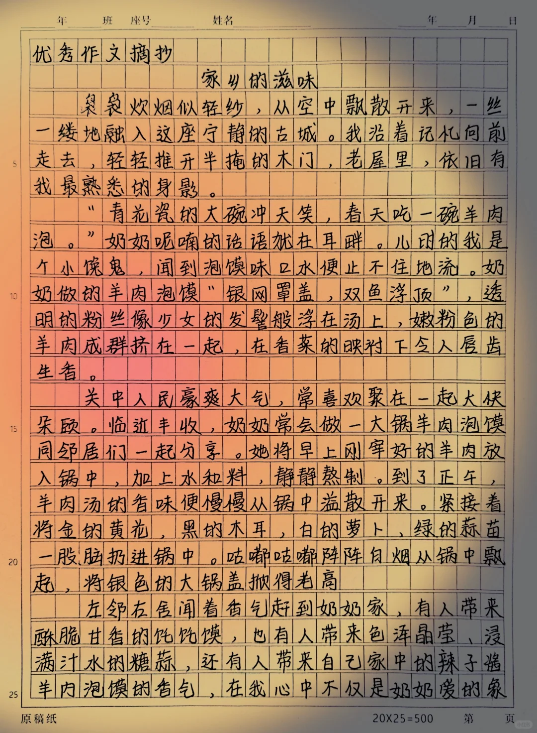 家乡的滋味