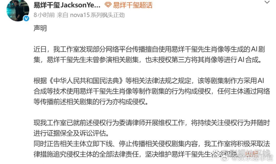 易烊千玺AI侵权维权工作室回应易烊千玺被AI短剧换脸：近日，我工作室发现部分网络