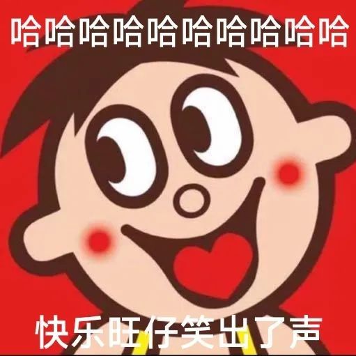 搞笑阴阳怪气旺仔表情包 ​​​