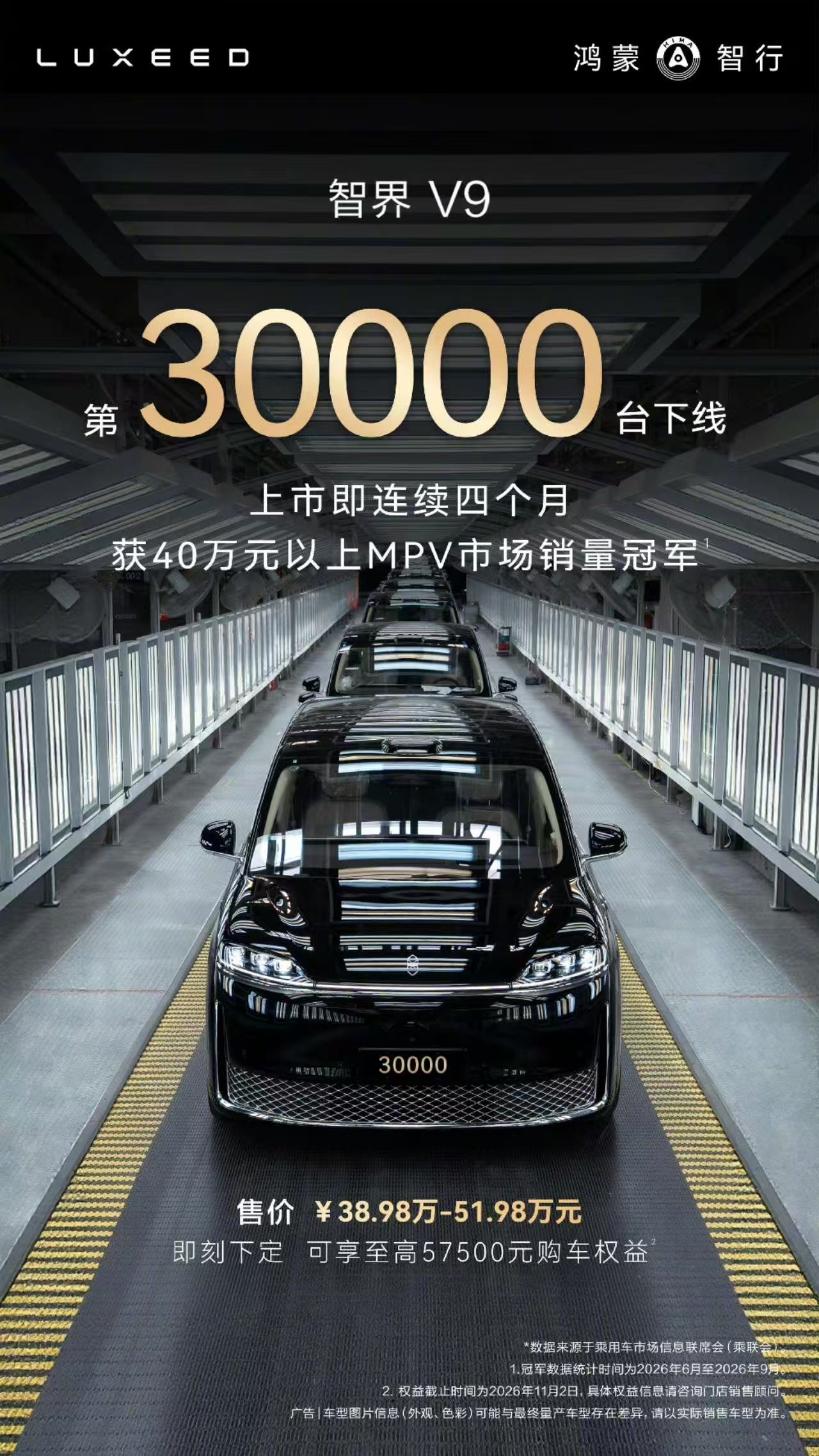 智界v9 第30000台下线[酷] ​​​